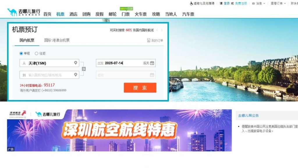 「去哪兒」平台承認發生機票起飛時間顯示出錯情況。