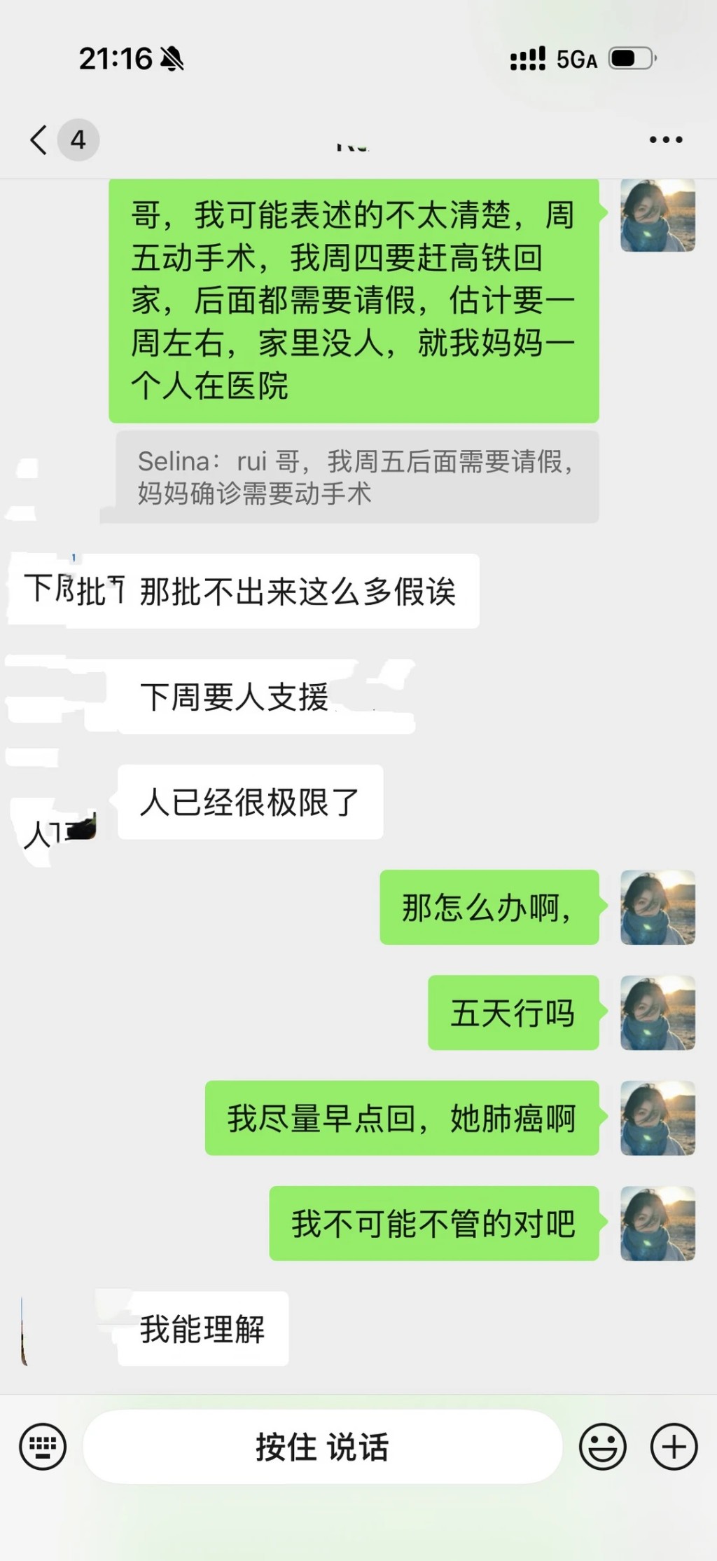 店长与涉事员工的聊天记录。小红书@其实我不乖~