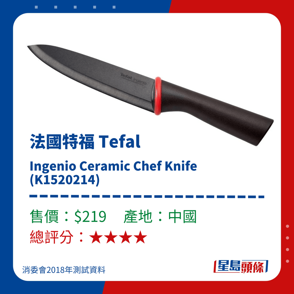 法国特福 Tefal  陶瓷刀