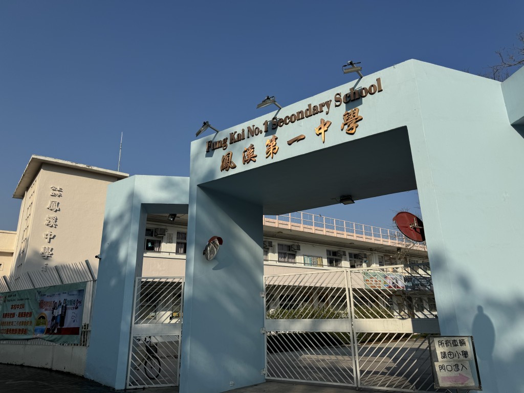 鳳溪第一中學（圖片來源：《親子王》）