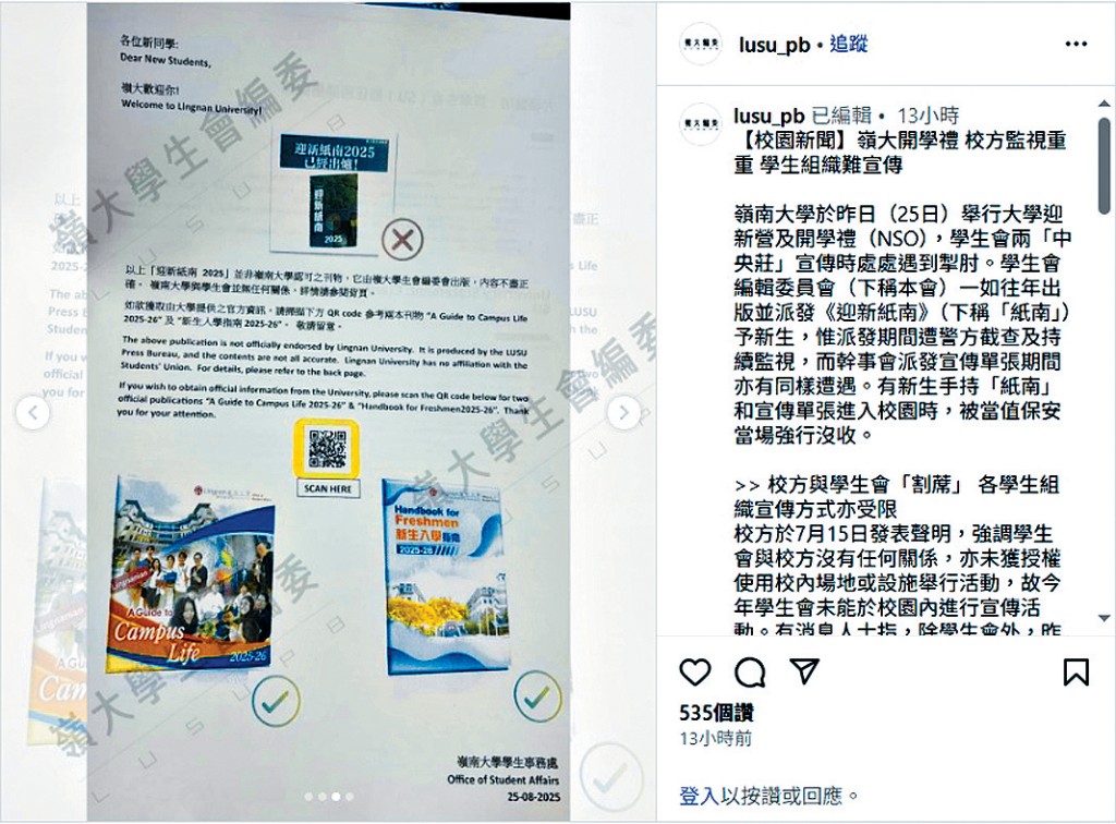 在「嶺大編委」的帖文中,附有一張疑由校方發出的單張,指出《迎新紙南》並非大學認可的刊物,而嶺大與學生會並無任何關係。
