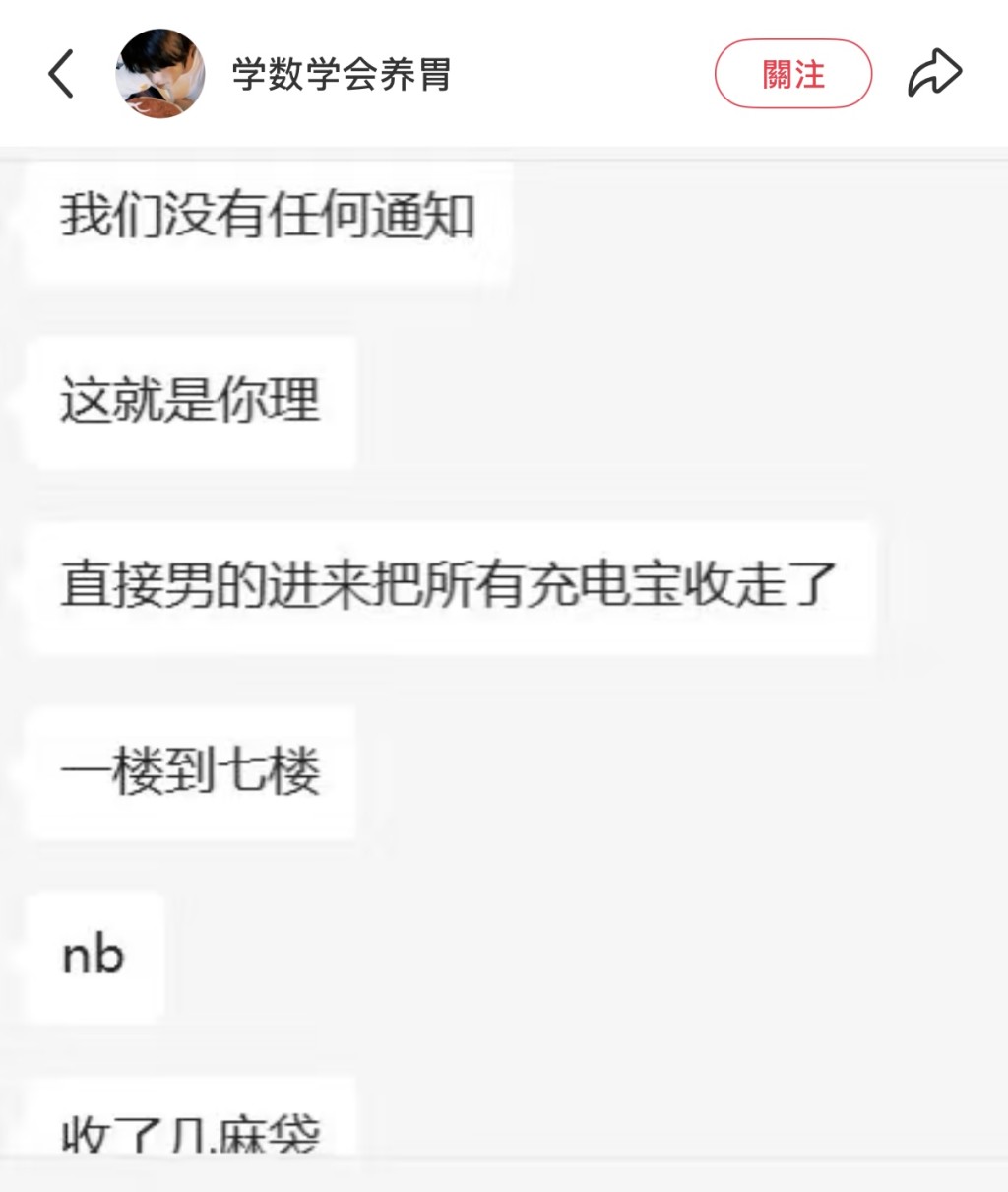 華東理工大學禁充電寶,突襲宿舍收繳。小紅書 華東理工大學禁充電寶,突襲宿舍收繳。小紅書
