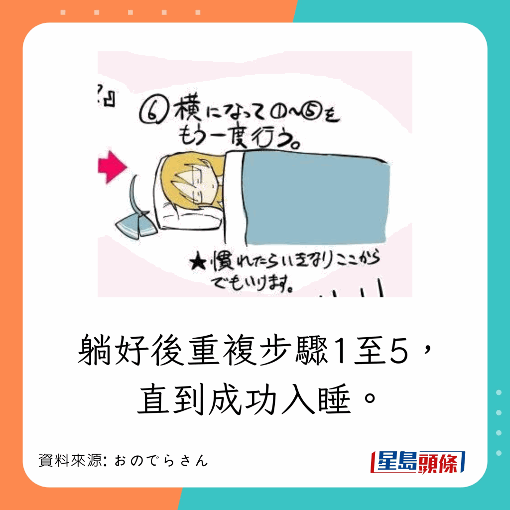 日本疯传爱丽丝睡眠法，10分钟内即入睡