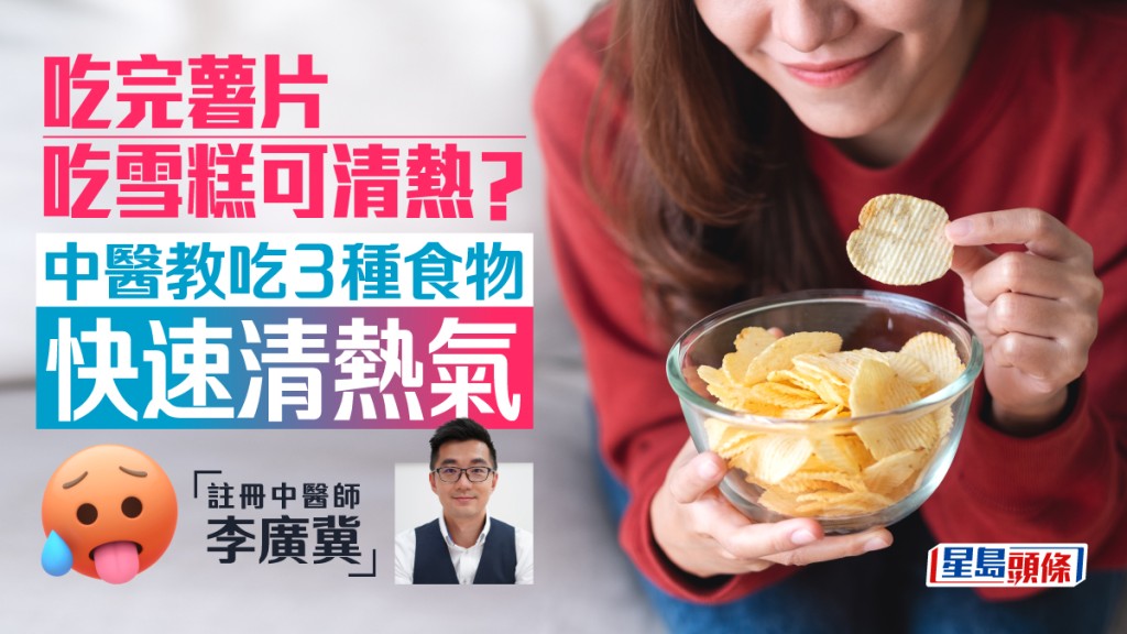 中医教吃3种食物快速清热气