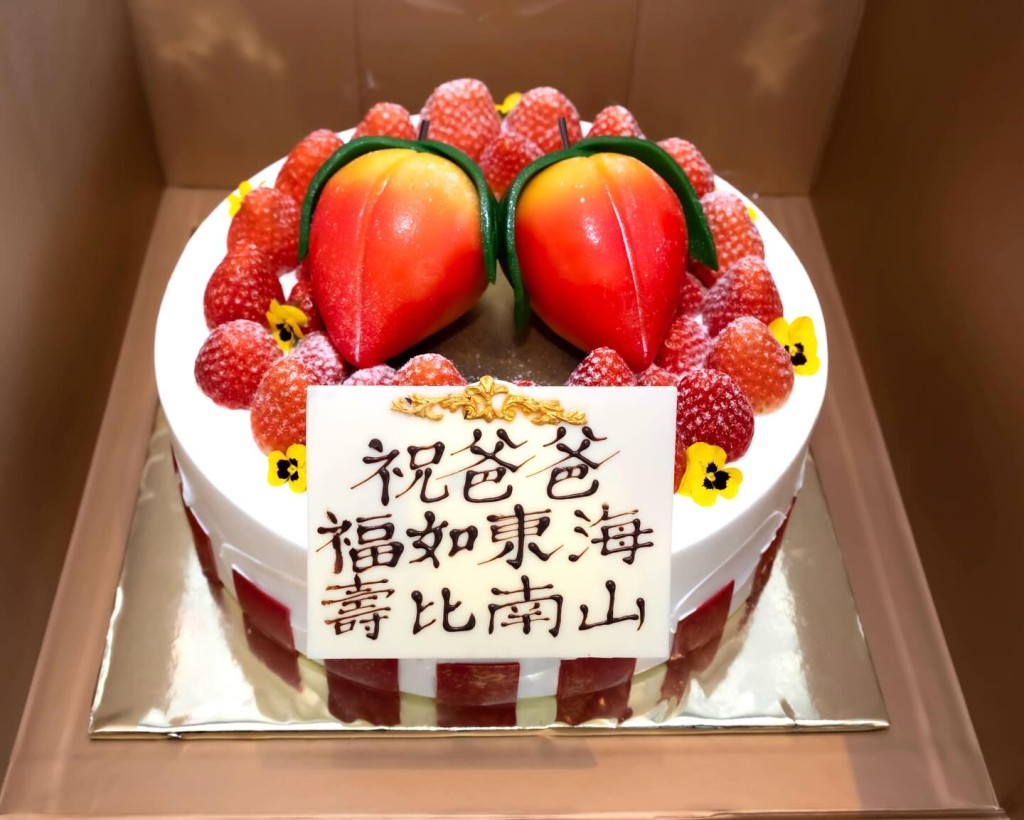 黎姿送给爸爸的蛋糕，写上「福如东海，寿比南山」。