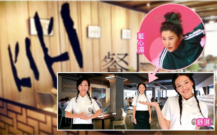 舒淇有份投資、藍心湄經營的「KiKi餐廳」復興旗艦店疑於下月執笠！