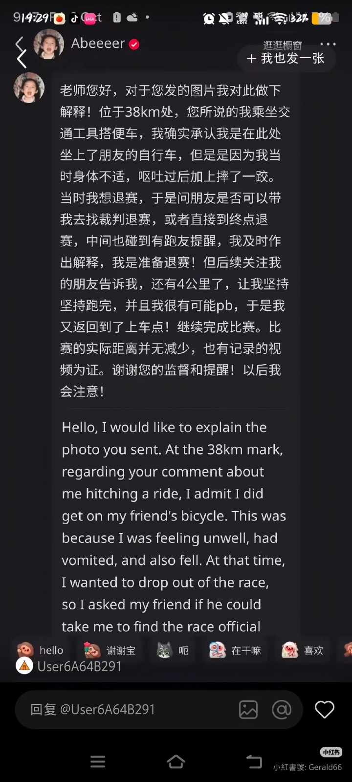 女博主「Abeeeer」發文承認比賽期間曾坐單車。