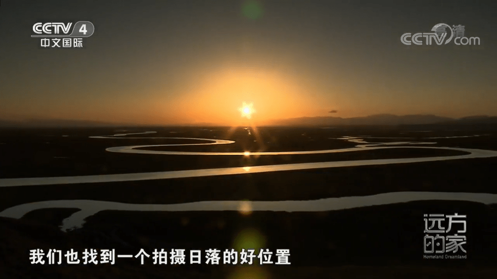 央視節目曾介紹「九曲十八彎」日落景色。央視 央視節目曾介紹「九曲十八彎」日落景色。央視