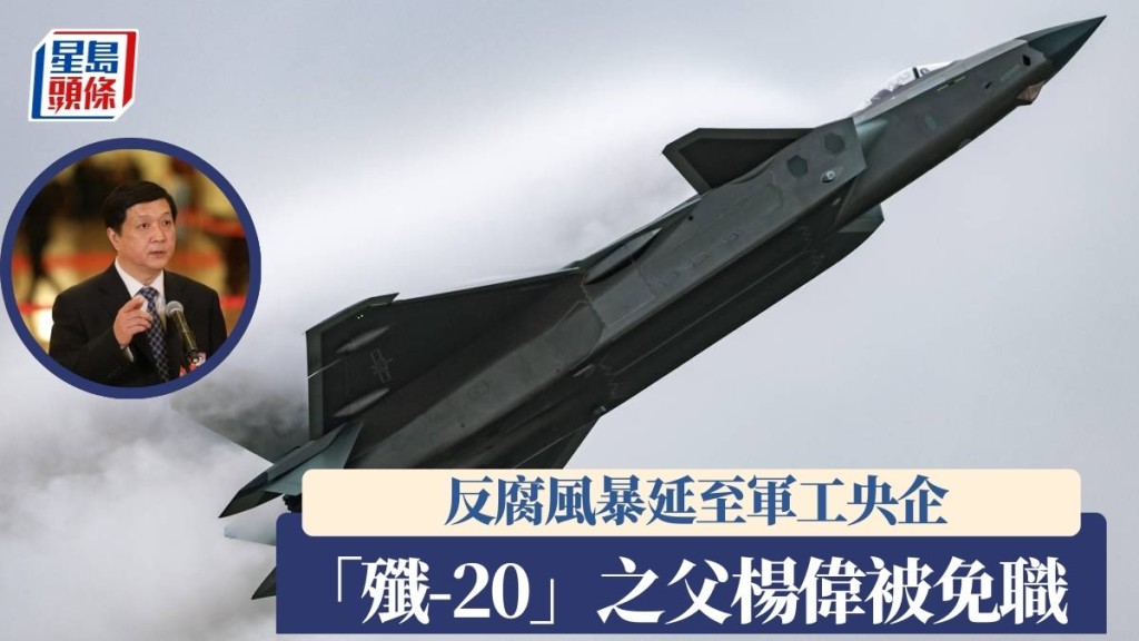 楊偉是中國「殲-20」隱形戰機總設計師。中新社