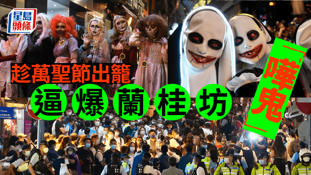 今日(31日)是一年一度的萬聖節,不少市民用盡創意、心機打扮一番。