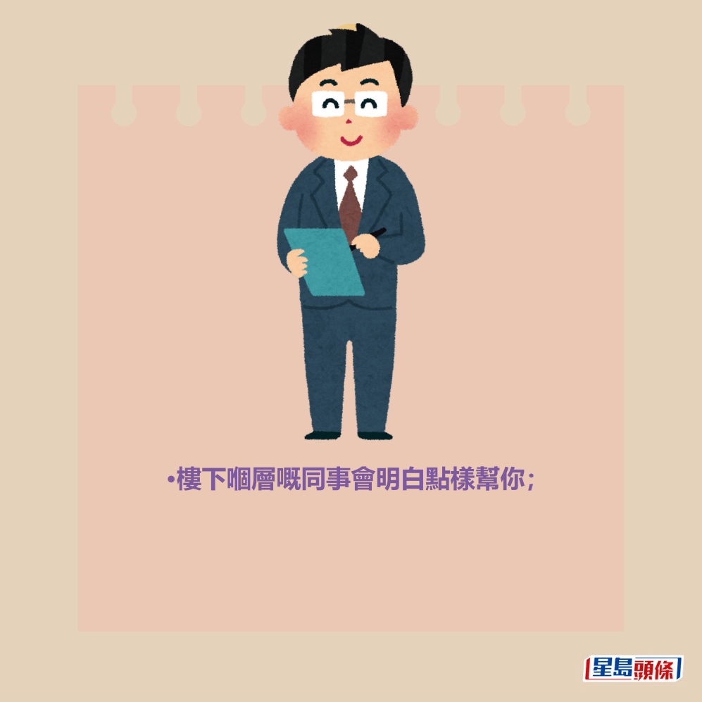 •樓下嗰層嘅同事會明白點樣幫你; •樓下嗰層嘅同事會明白點樣幫你;