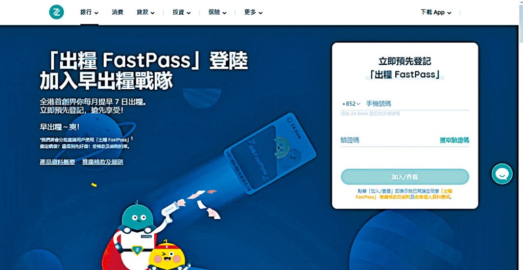 ZA Bank宣布,向新客戶推出優惠,3個月港元定期存款息率高達6.8厘。