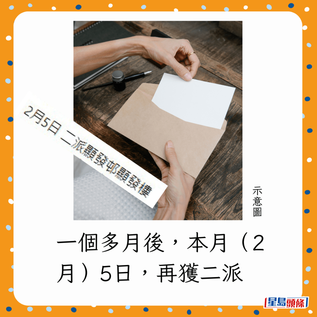 一個多月後，本月（2月）5日，再獲二派