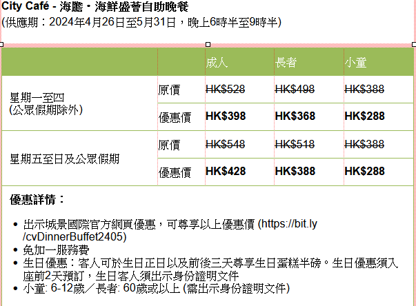 海胆．海鲜盛荟自助晚餐价钱及优惠