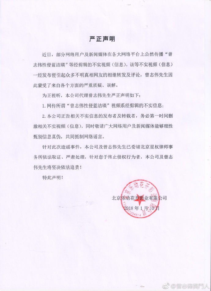曾志偉早前已出聲明斥「性侵藍潔瑛」片段傳播不實訊息。