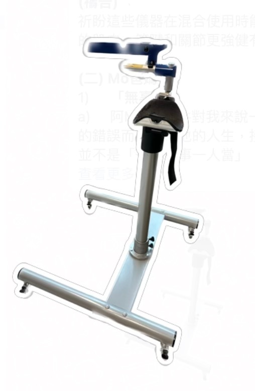 阿Mo用於治療的「動態移動手臂支撑系統」。網上圖片