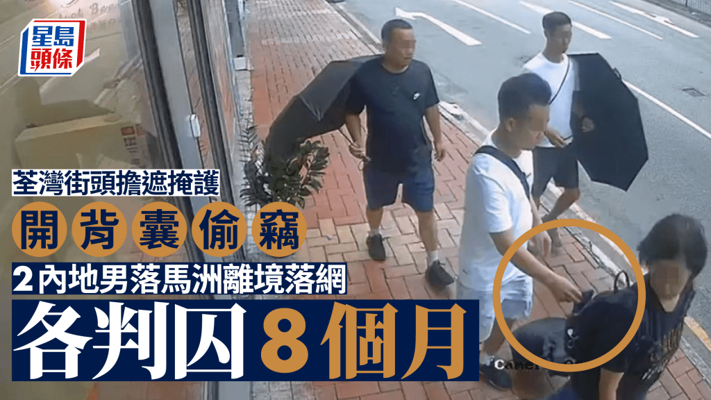 荃灣街頭扒竊3人組 2內地成員落馬洲離境落網 今認罪各判囚8個月