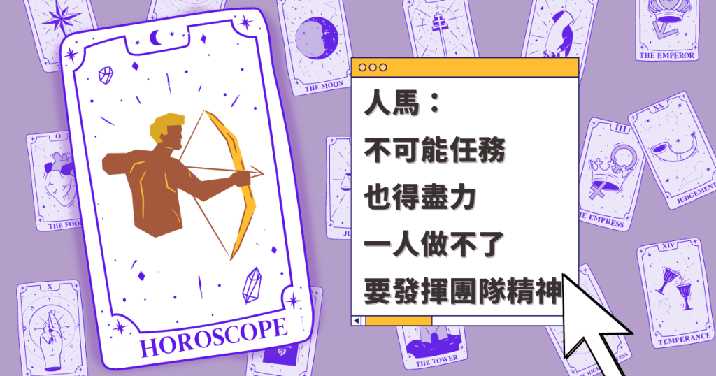 星座運程