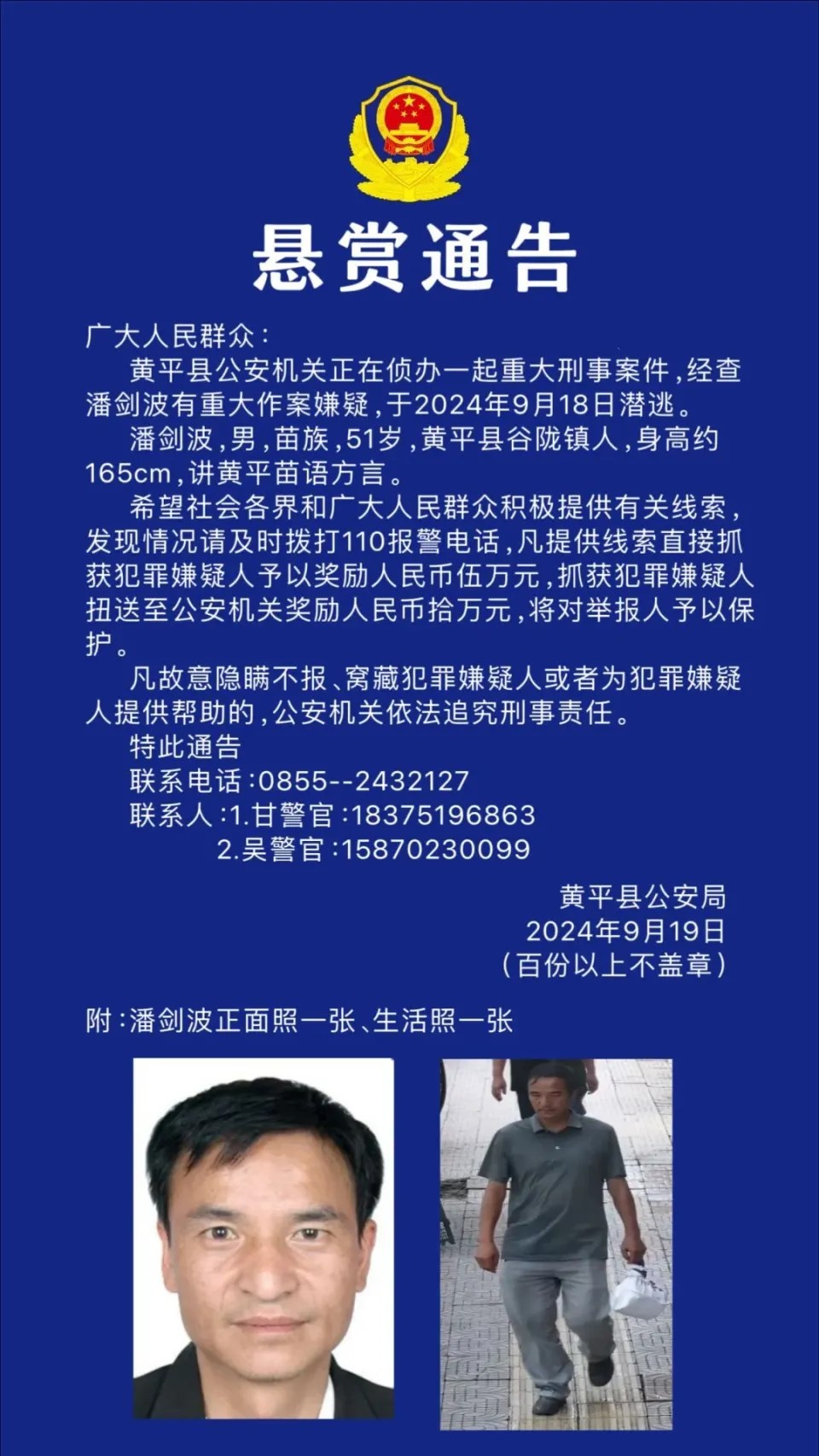 貴州警方懸紅通緝涉嫌殺害男同事的教師。網圖