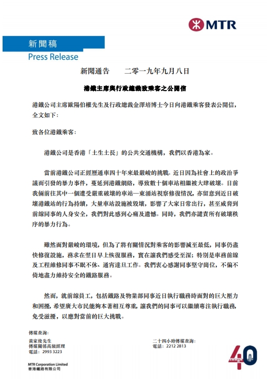 歐陽伯權和金澤培向港鐵乘客發公開信。
