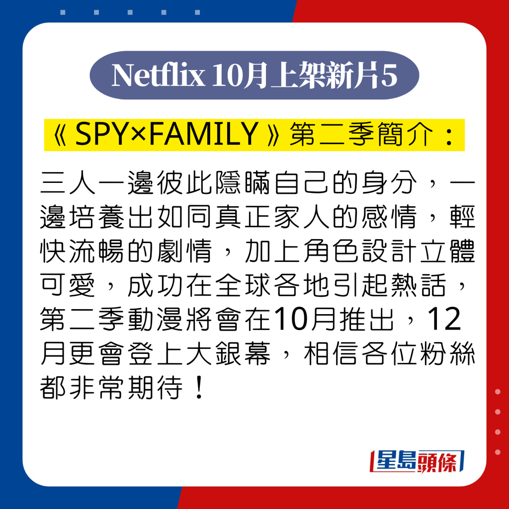 Netflix 10月动漫推介5.《SPY×FAMILY间谍家家酒》第二季