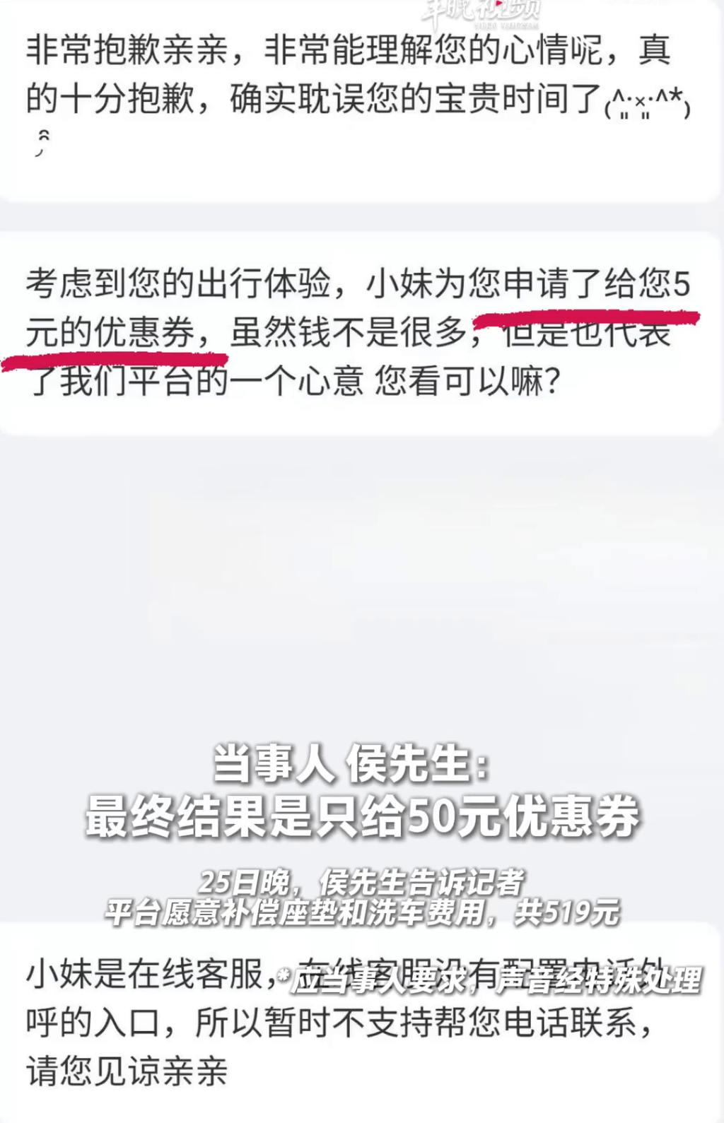 平台一度稱僅賠5元優惠卷。 平台一度稱僅賠5元優惠卷。