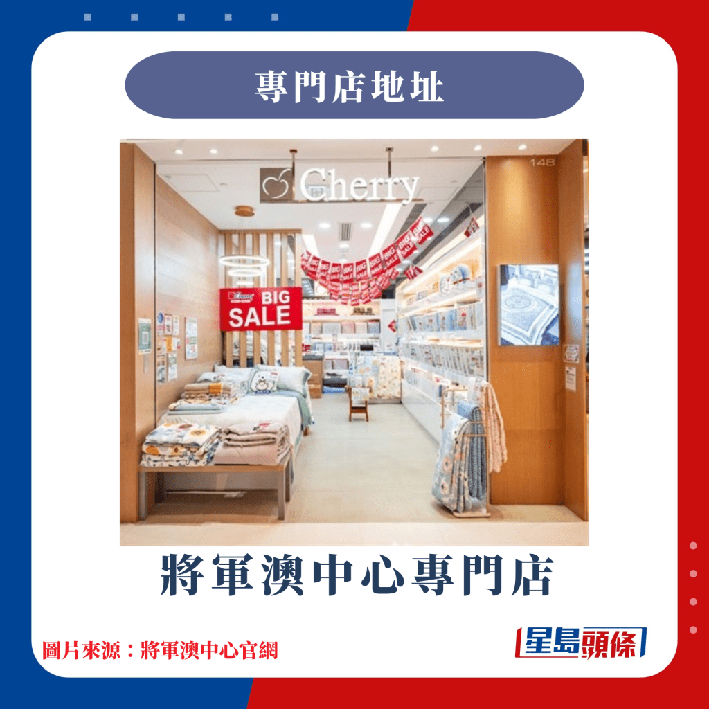 將軍澳中心專門店