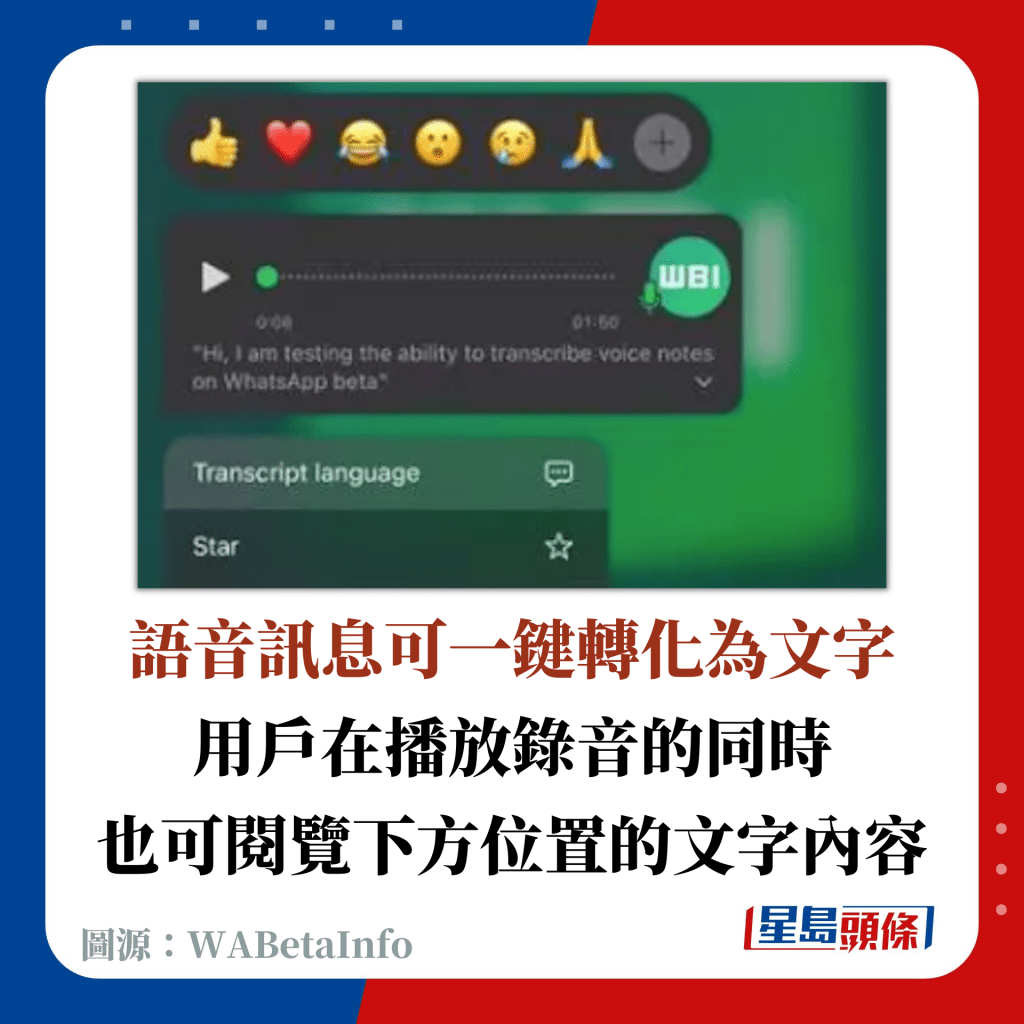 WhatsApp iOS Beta 早前出现语音转文字的新功能