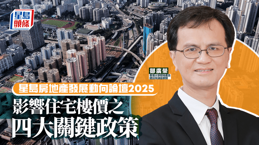 影響住宅樓價之四大關鍵政策|鄒廣榮