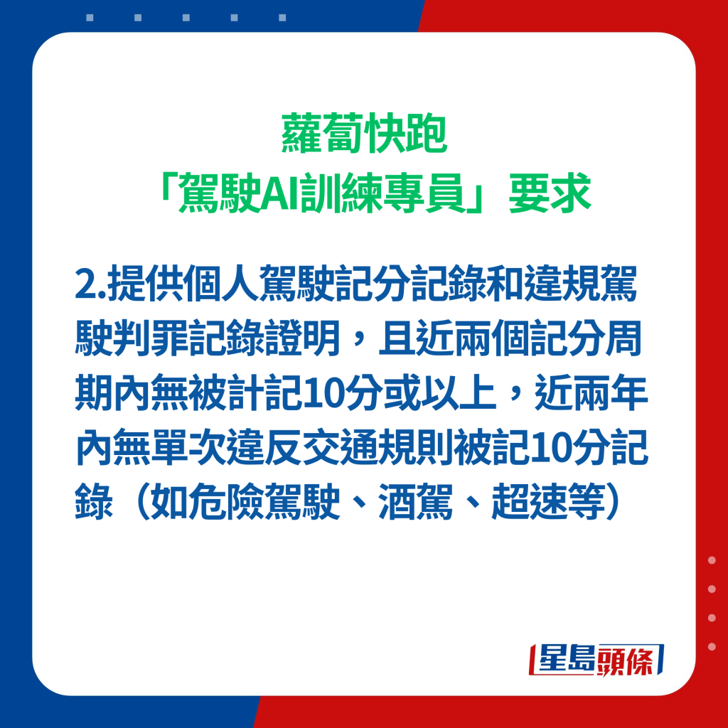 萝卜快跑香港「驾驶AI训练专员」要求