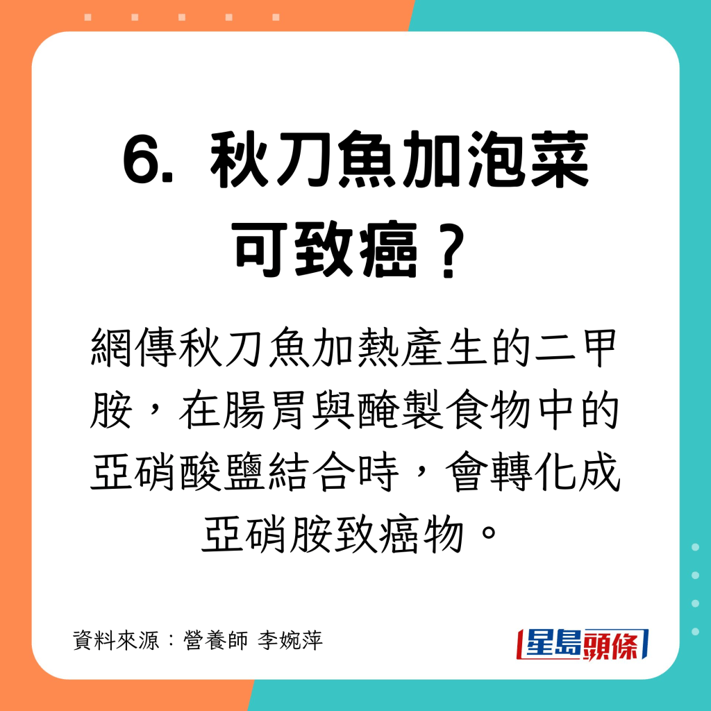 网传秋刀鱼与醃制食物，在消化时会产生亚硝胺致癌物