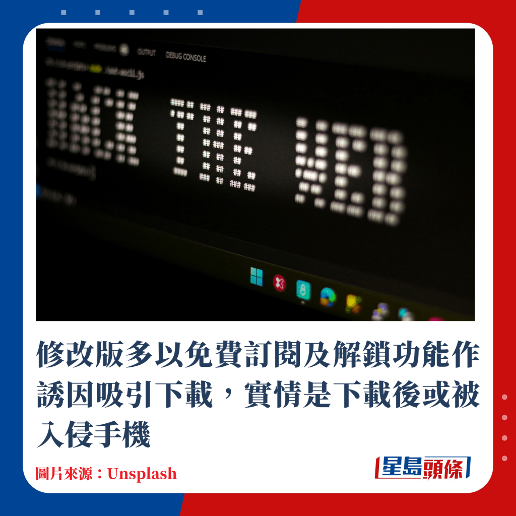 修改版多以免费订阅及解锁功能作诱因吸引下载，实情是下载后或被入侵手机