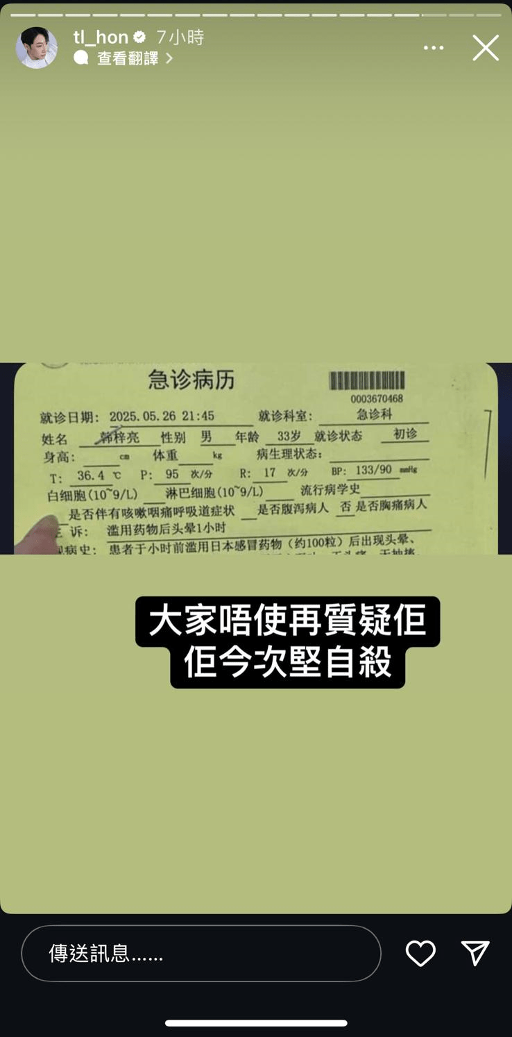 韓子亮的友人指，請大家唔好再質疑佢講大話。