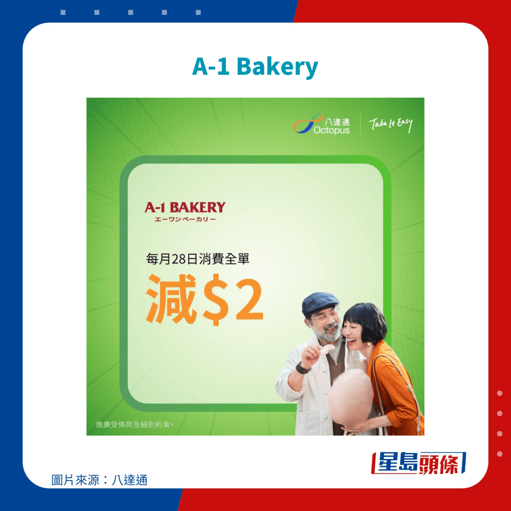 乐悠咭优惠｜A-1 Bakery