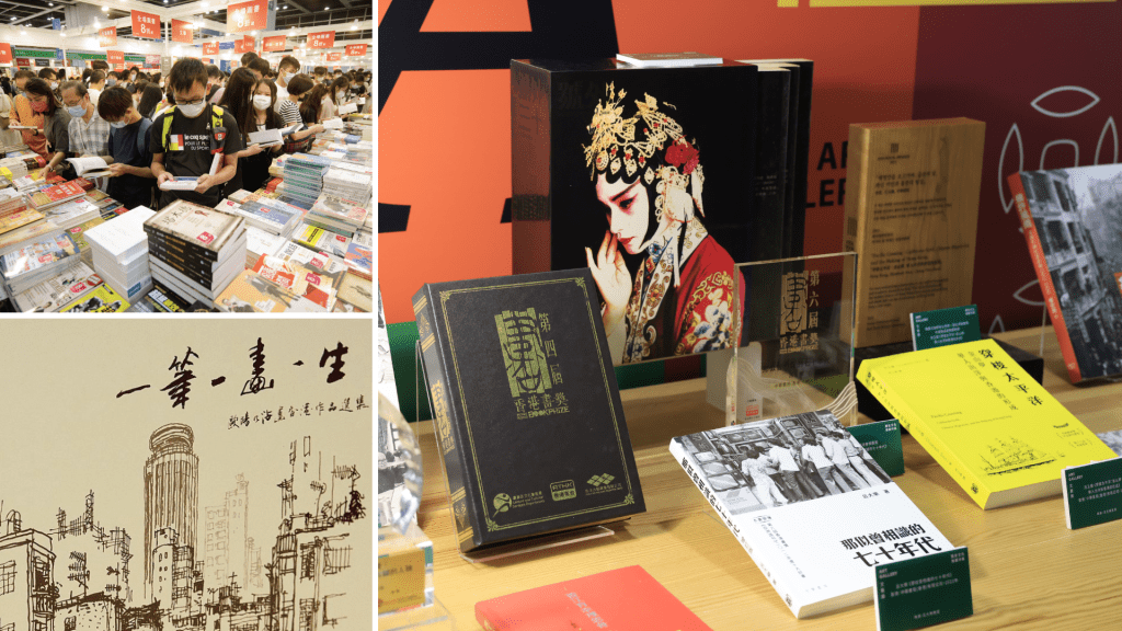 今年香港书展以「历史文化．城市书写」为主题。