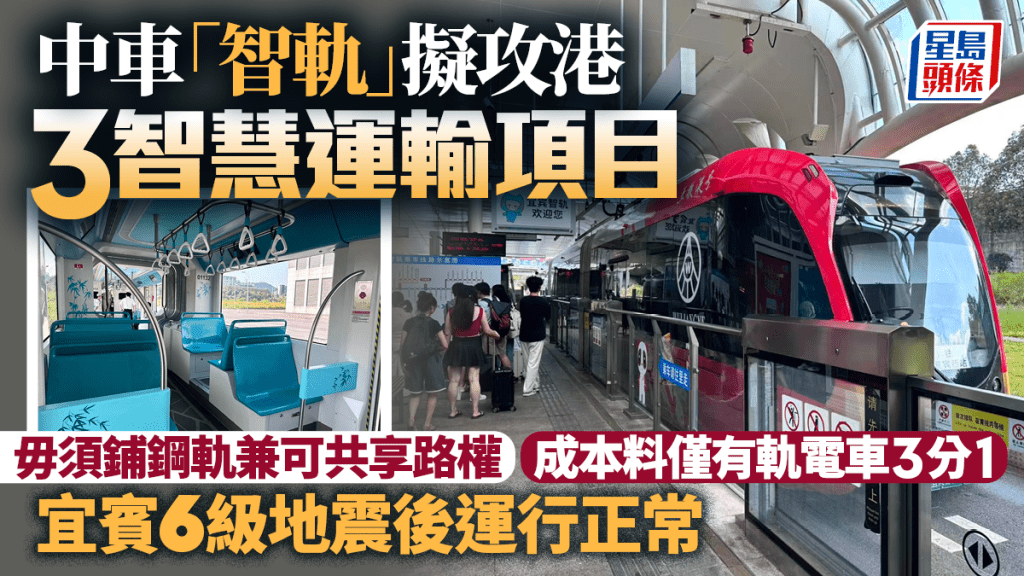 中車「智軌」擬攻港3智慧運輸項目 毋須鋪鋼軌兼可共享路權 成本料僅有軌電車3分1