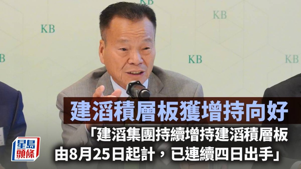 建滔积层板获增持向好｜唐牛午市攻略
