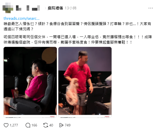 事主在Threads發文抱怨睇戲期間，一名戴眼鏡的男子，一坐下即拿出榴槤即場享用。（圖片來源：Threads截圖）
