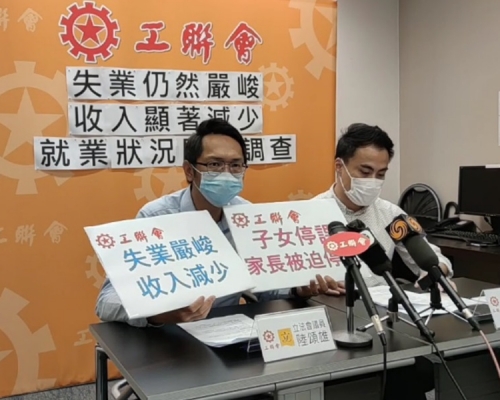 工聯會調查指逾六成受訪者失業或開工不足，建議政府提供津貼支援。工聯會影片截圖