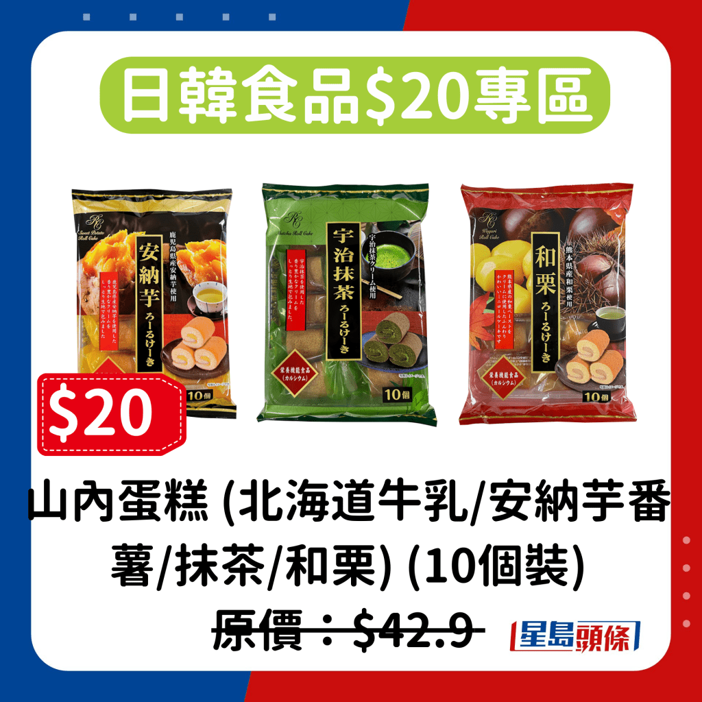 日韓食品$20專區