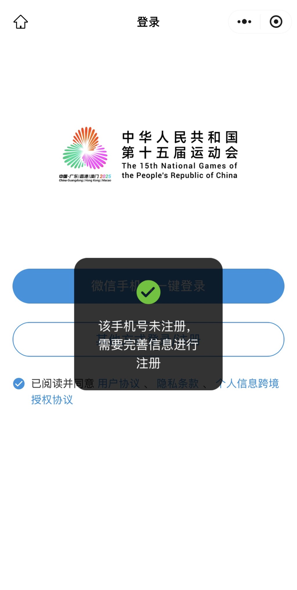 微信手機號一鍵登錄,仍需填寫實名信息進行註冊。小程序擷圖 微信手機號一鍵登錄,仍需填寫實名信息進行註冊。小程序擷圖