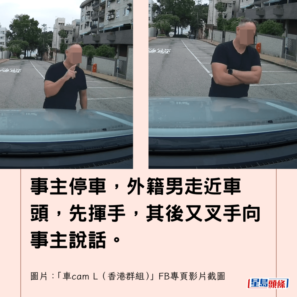  事主停車，外籍男走近車頭，先揮手，其後又叉手向事主說話。