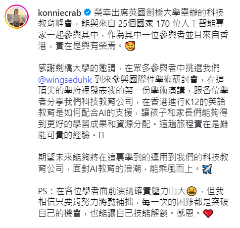 首次在頂尖學府演講的呂慧儀，坦言面對一眾專家雖然「壓力山大」，但也順利突破自己。