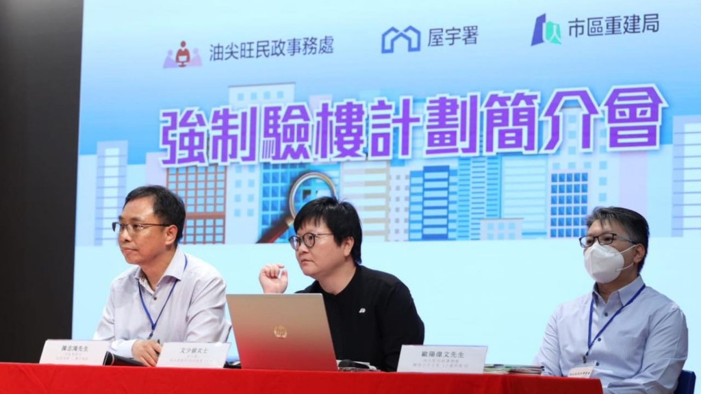 油尖旺區舉辦強制驗樓計劃簡介會情況。甯漢豪局長隨筆