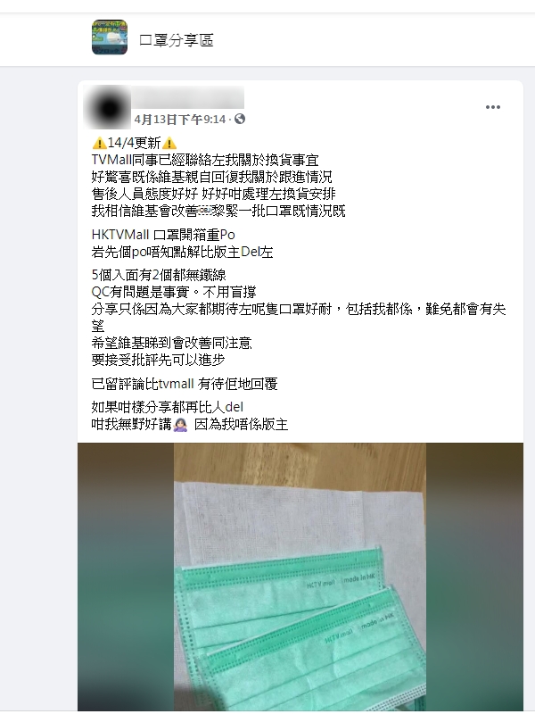 「口罩分享區」fb圖片