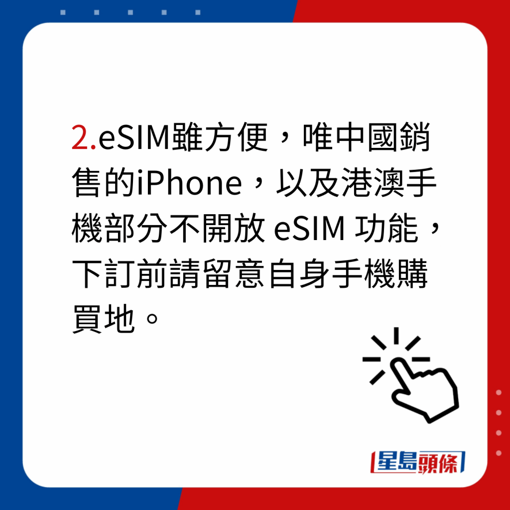 澳門電話卡sim卡6大推介｜1. 用量不多人士之選 港澳網卡 香港、澳門 3/5/7/15天上網 eSIM