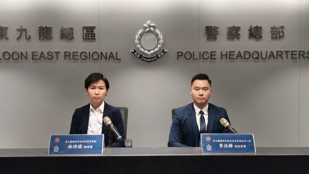 左起：東九龍總區科技及財富罪案組總督察林詩棋及高級督察李泳鋒。