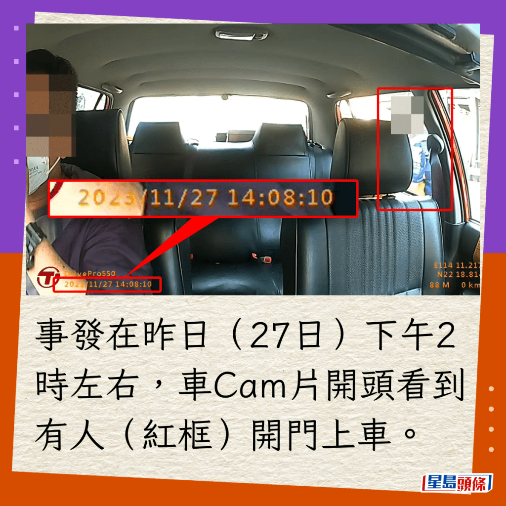 事發在昨日（27日）下午2時左右，車Cam片開頭看到有人（紅框）開門上車。