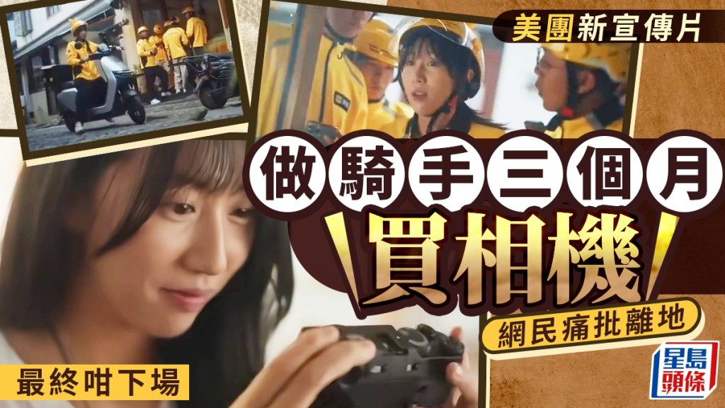 美團近日一段講述外賣騎手的宣傳片掀起網上熱話。