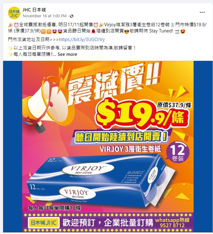 日本城在本月17日開始，以「全城震撼激抵優惠」促銷Virjoy唯潔雅3層衛生卷紙12卷裝。
